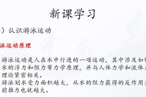 高中生如何提升游泳技巧与方法（有效训练游泳技巧的关键以及实用的练习方法）