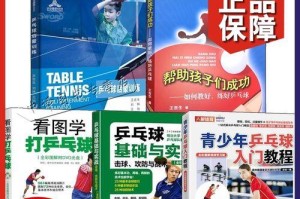 让孩子学乒乓球的益处（提升身心健康，培养协调能力的重要途径）