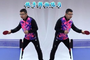 乒乓球基本动作歌谣（唱响乒乓球基本动作，掌握球技关键）