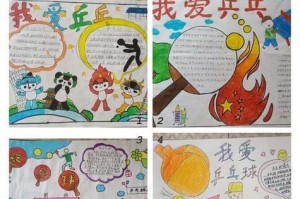 乒乓球的魅力（挥拍间的快乐与技巧）