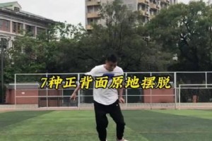 探秘足球油炸丸子过人技巧（揭秘足球大师们的绝技，让你轻松过人）