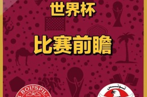 回顾足球世界杯历史上的平局盛况（揭秘背后的经典对决与惊险时刻）