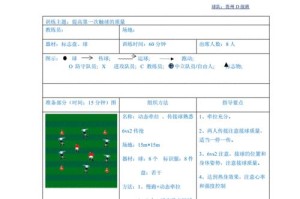 中考体育足球技巧教案——打造足球小巨星（让孩子们熟练掌握足球技巧，迈向成功的足球之路）