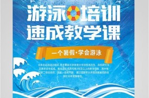 游泳速成小技巧-掌握关键动作，迅速提升游泳技能（学习游泳的关键，掌握关键动作，快速提升游泳技能）