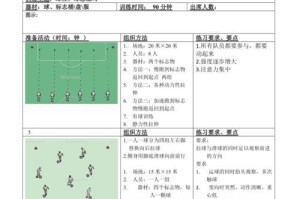 掌握足球超远发球的技巧（提升发球距离和准确性，助你成为出色的发球手）