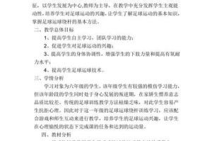 单人破门技巧教学（揭秘足球单人破门技巧，让你成为攻击终结者）