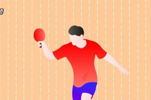 乒乓球旋球发球技巧教学（提高发球技术，轻松掌控比赛）