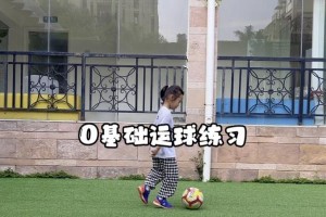 掌握足球超强运球技巧的教案（提升足球运动员的运球能力，成就独特的控球艺术）