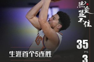 NBA历史最长连胜排行榜（探索NBA历史上最长连胜纪录，突破极限的关键）