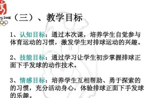 掌握排球正手上手发球的技术要领（打造高效稳定的发球技术）