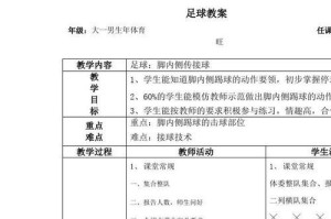 提高足球过人技巧的五种教学方法（以五种足球过人技巧教案为主题，帮助球员快速提升个人能力）