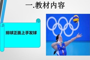 男生排球上手发球动作要领（掌握正确的发球技巧，提升男生排球水平）