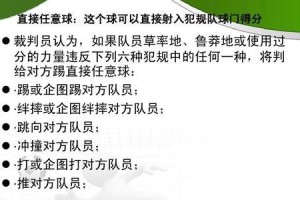 足球技巧与方法大全（提升你的足球技术，成为一名出色的球员）