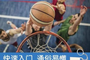篮球英语术语——防守技巧大揭秘（学习篮球英语防守术语，提升防守实力）
