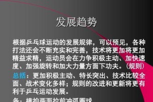 乒乓球战术调整规则（掌握战术调整的技巧，助力乒乓球进阶）