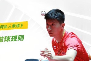 掌握光头哥乒乓球发球技巧的关键要点（提升发球水平，成为乒乓球场上的王者）