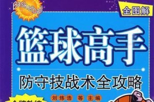 打造出色篮球防守的关键技巧（提高篮球防守能力的实用指南）