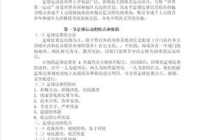 提高足球抢球能力的实用小技巧（以足球小技巧实用抢球教案为主题的综合训练计划）