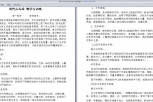 乒乓球步伐教学反思——提高技术的关键（探索乒乓球步伐教学的方法与技巧）