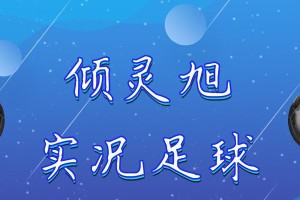 提升足球沙雕技巧的小窍门（从新手到高手，助你成为足球沙雕达人）