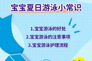 宝宝学游泳的技巧与方法（培养宝宝游泳能力的关键是什么？）