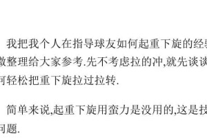 乒乓球拉球的技巧与要领（掌握乒乓球拉球的关键技巧，提升比赛水平）