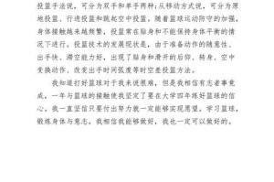 篮球比赛防守心得体会（掌握篮球比赛防守技巧提高比赛胜率）
