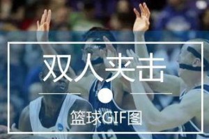 篮球全场二打一进攻防守站位的技巧与战术（提升进攻效率和防守稳定性，关键在于站位与配合）