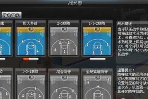 现代篮球比赛中的防守战术（战术演练与应用，提升球队竞争力）