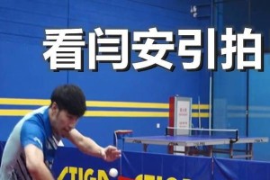 乒乓球技巧分析（揭开乒乓球下旋球技巧的面纱，助你在比赛中获胜）