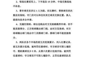 激发激情，展示技艺——足球技巧大赛活动方案（打造足球技能的舞台，让技术成为荣耀的见证）