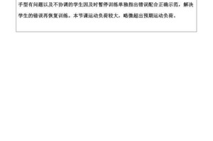 乒乓球高速移动技巧教案（以提升速度和灵活性为目标的训练计划）