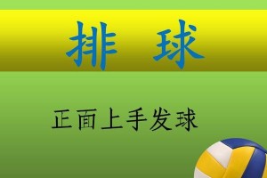 掌握排球上手二传球技巧，提高比赛表现（技巧与要领一网打尽，助你成为出色的二传手）