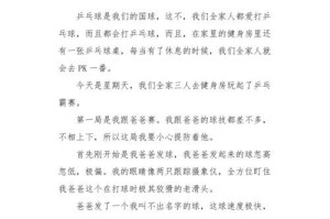 儿童打乒乓球的坏处（挑战儿童身心发展的乒乓球训练）