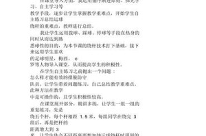 足球精准卡位技巧教学反思（提升足球运动员卡位能力的关键方法）