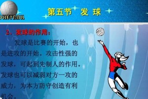掌握排球发球的关键技巧（以排球发球球动作要领口诀为主题的练习指南）