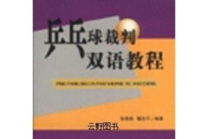 乒乓球规则与裁判法技巧的全面解析（深入探讨乒乓球比赛规则及裁判技巧，提升你的裁判水平）