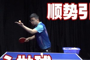 乒乓球抛球，错失胜利的关键一击（以手起球，一击未中，胜利泡汤的遗憾）