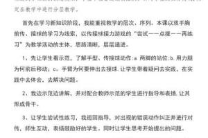 提升足球技巧的训练方法（以行进技巧为重点的足球训练教案反思）