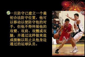 篮球比赛中的防守方犯规手势技巧（深入了解防守方犯规手势，提升篮球比赛的防守能力）