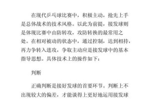 乒乓球单打发球技巧教学（提高乒乓球单打水平的关键技巧）