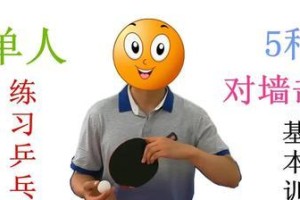 乒乓球练习技巧大全（掌握这些技巧，成为乒乓球高手！）