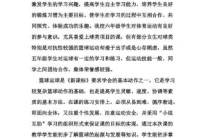 探索足球运球技巧的教学反思（如何提高足球运球水平，关键在于理解技巧的本质）