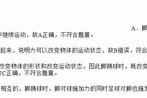 足球单脚技巧分析教学（打造出色的单脚控球能力，提升足球水平）