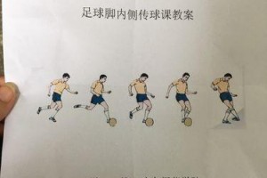 迷你足球技巧教学大全（学习迷你足球技巧，提升足球水平，享受游戏的乐趣）