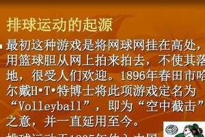 掌握排球基本知识和要领，成为技艺娴熟的球员