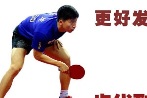 乒乓球发球技巧新手教学（从零基础到发球高手，轻松掌握乒乓球发球技巧）